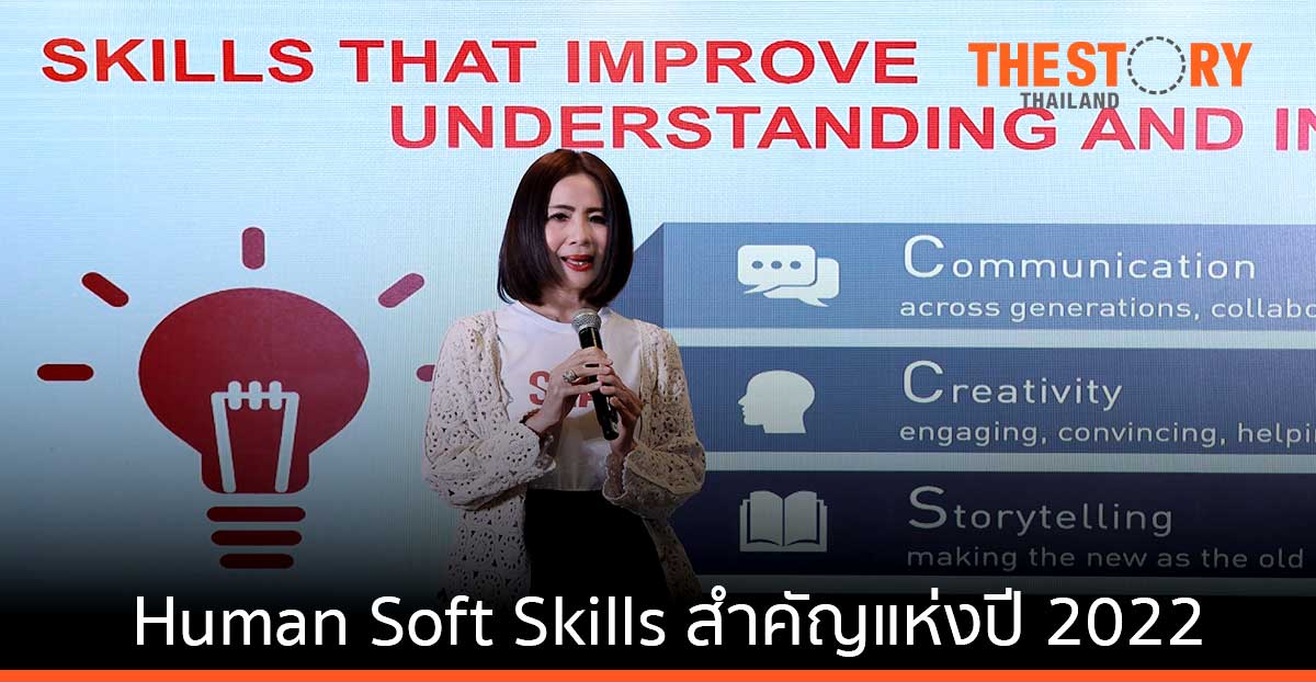 SEAC เผย Human Soft Skills สำคัญแห่งปี 2022 หวังยกระดับคนทำงานให้ทันต่อยุคดิสรัปชัน
