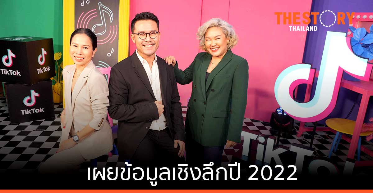 TikTok เผยข้อมูลเชิงลึกปี 2022 คนไทยถูกใจ “Entertainment”