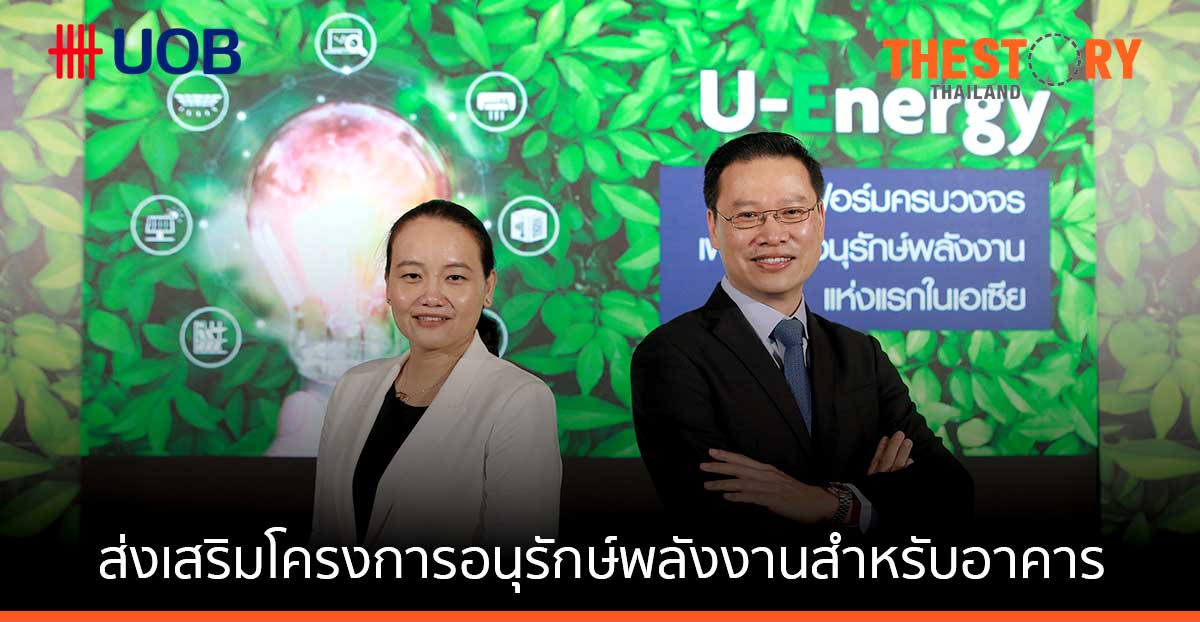 ยูโอบีเปิดตัวแพลต์ฟอร์มสินเชื่อครบวงจรแห่งแรกในเอเชีย