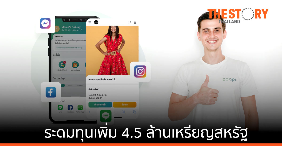 Zaapi ระดมทุนเพิ่ม 4.5 ล้านเหรียญ ขับเคลื่อนธุรกิจขนาดเล็กในเอเชียตะวันออกเฉียงใต้