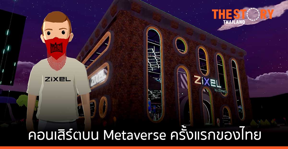 Zipmex จับมือ Polygon Studios เปิดตัวแพลตฟอร์ม NFT ด้วยคอนเสิร์ตบน Metaverse ครั้งแรกของไทย