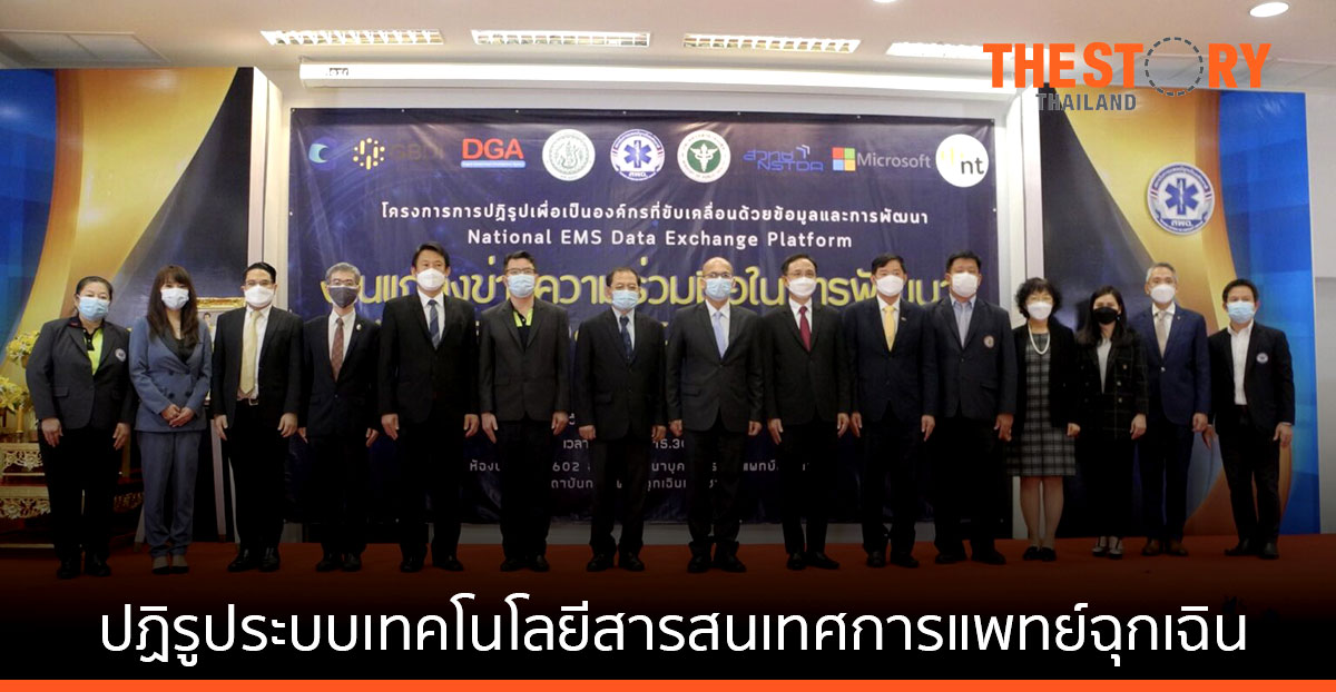 สพฉ. ผนึก A-MED และพันธมิตร ปฏิรูประบบเทคโนโลยีสารสนเทศด้านการแพทย์ฉุกเฉินสพฉ. ผนึก A-MED และพันธมิตร ปฏิรูประบบเทคโนโลยีสารสนเทศด้านการแพทย์ฉุกเฉิน