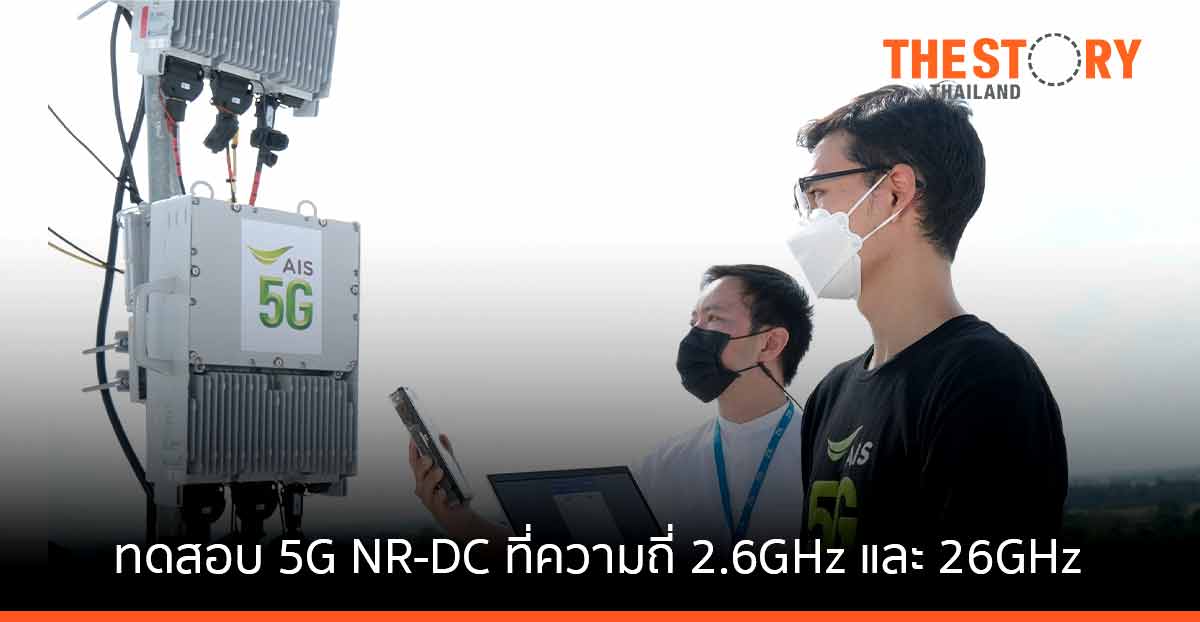 AIS, Qualcomm และ ZTE ทดสอบเทคโนโลยี 5G NR-DC ที่ความถี่ 2.6GHz และ 26GHz สำเร็จ