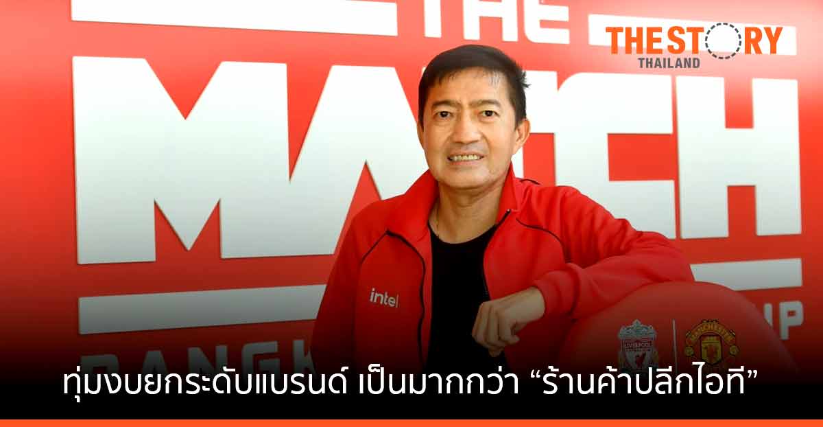 Advice ทุ่มงบยกระดับแบรนด์ ขยายธุรกิจจับกลุ่ม Gen Z เน้นเป็นมากกว่า “ร้านค้าปลีกไอที”