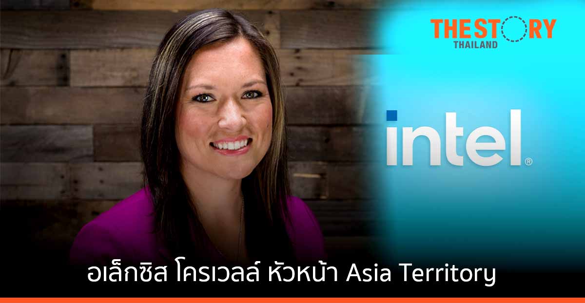 อินเทลแต่งตั้ง อเล็กซิส โครเวลล์ เป็นหัวหน้าประจำภูมิภาค Asia Territory