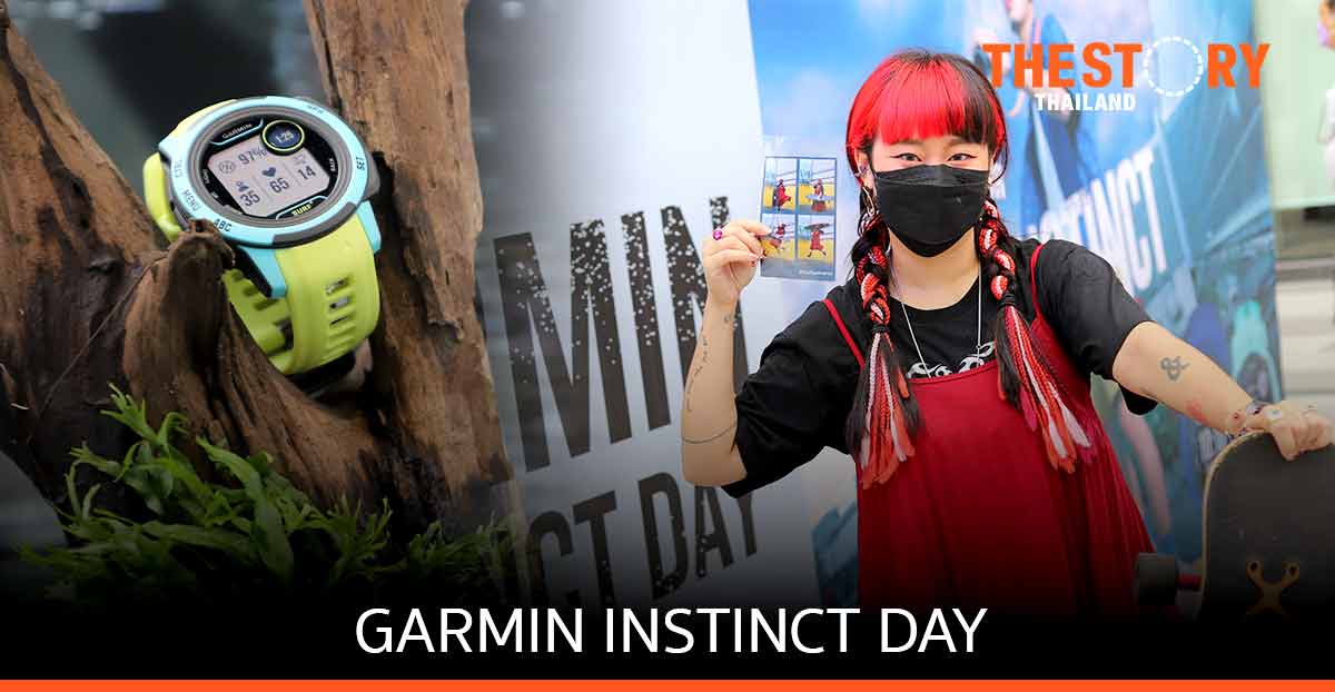 การ์มิน จัด “GARMIN INSTINCT DAY” พร้อมเผยโฉม “INSTINCT 2 ซีรีย์”