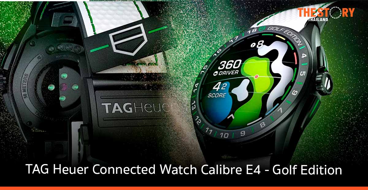 TAG Heuer เปิดตัวนาฬิกากอล์ฟยอดนิยมเวอร์ชันใหม่ล่าสุด TAG Heuer Connected Watch Calibre E4
