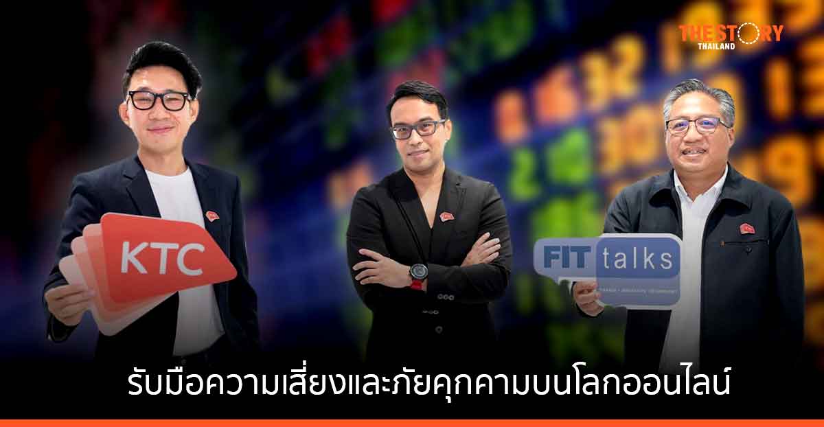 เคทีซี สร้างความมั่นใจลูกค้า พัฒนาระบบบริหารการป้องกันภัยทุจริตที่มีประสิทธิภาพ ผ่าน 4 องค์ประกอบหลัก