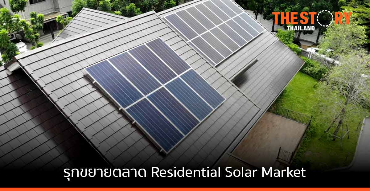 เอสซีจี โซลาร์รูฟ โซลูชัน เดินเกมรุกตลาดหลังคาโซลาร์ ตั้งเป้าโต300% ในปี 65