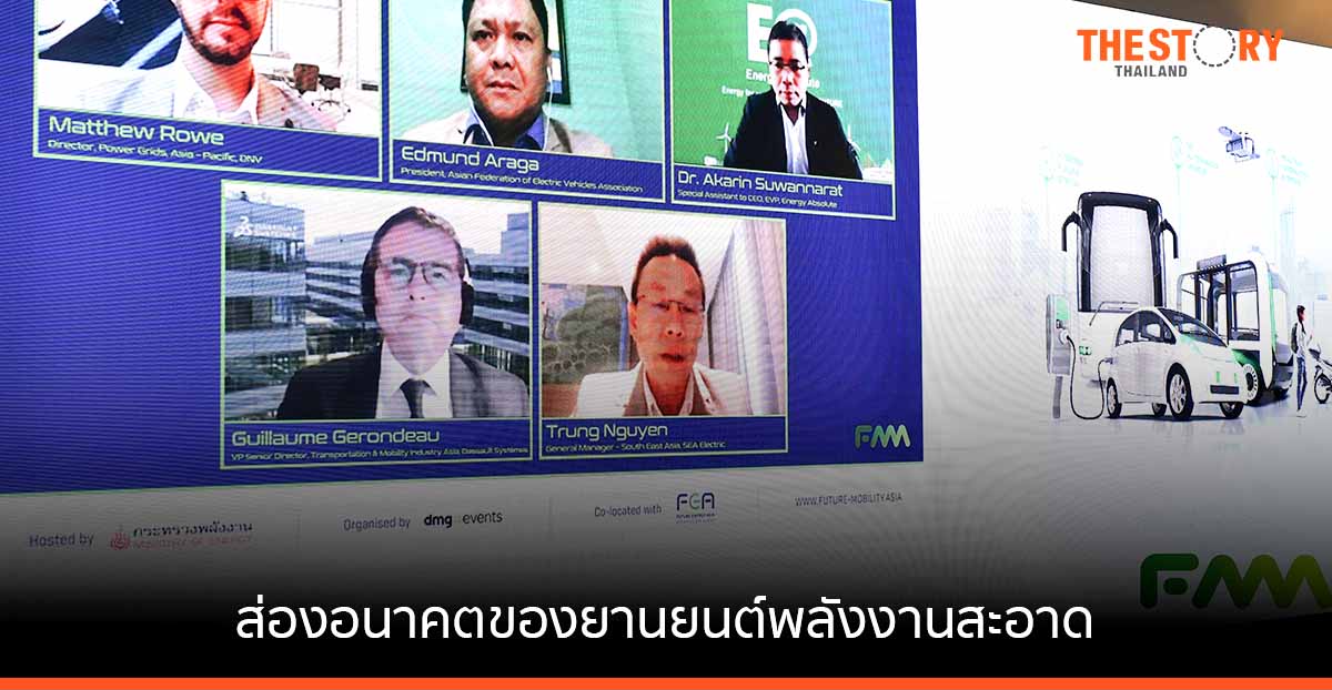 ส่องอนาคตยานยนต์พลังงานสะอาด จากผู้นำอุตสาหกรรมในงาน Future Mobility Asia