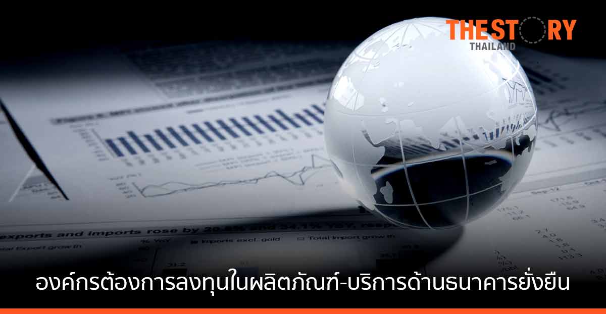 ผลวิจัย Global Banking Research เผย องค์กรกว่าครึ่งต้องการลงทุนในผลิตภัณฑ์-บริการ ด้านธนาคารยั่งยืน