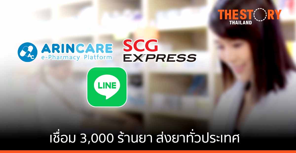 ARINCARE ผนึก SCG Express และ LINE Thailand เชื่อม 3,000 ร้านยา ส่งยาทั่วประเทศ