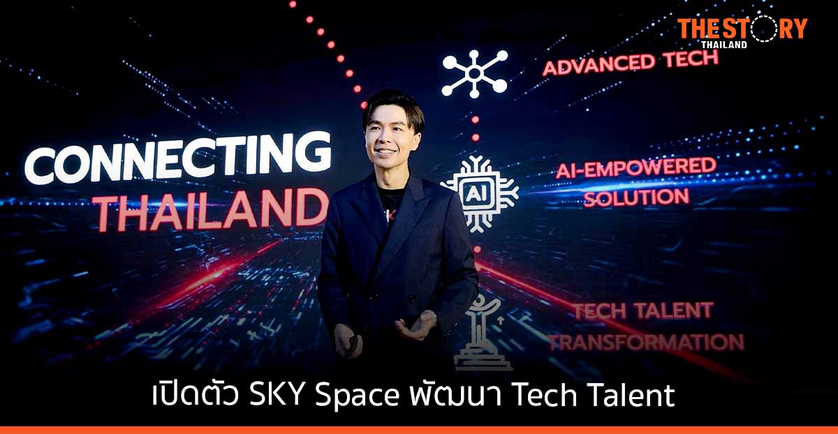 สกาย ไอซีที เปิดตัว SKY Space พื้นที่ Hybrid Function ตอบโจทย์ลูกค้า-การพัฒนา Tech Talent