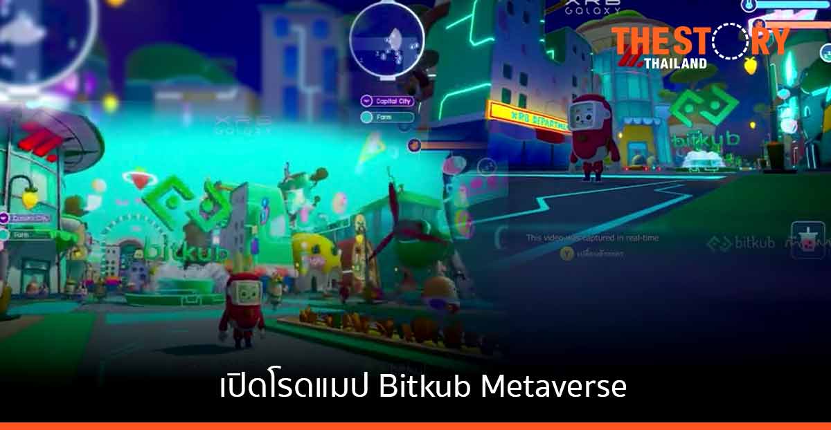 เปิดโรดแมป Bitkub Metaverse พร้อม Sneak Peek ฟีเจอร์เด่น
