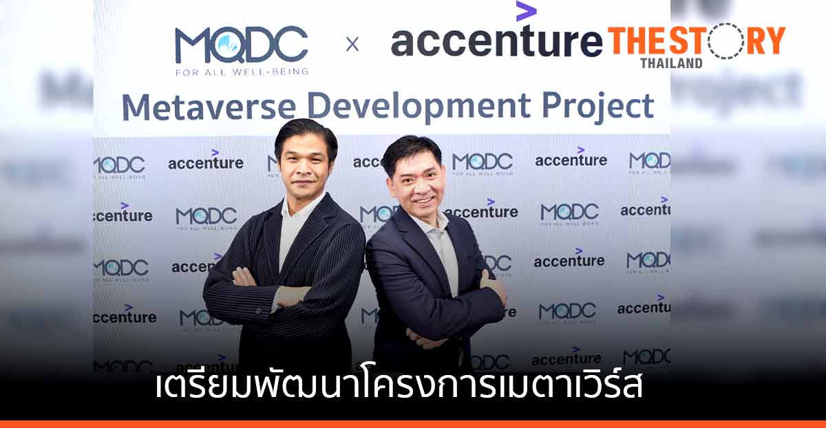 MQDC ประกาศความร่วมมือกับผู้เชี่ยวชาญระดับโลก Accenture เตรียมพัฒนาโครงการเมตาเวิร์ส