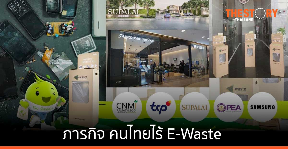 AIS เดินหน้าขยายจุดรับทิ้งขยะอิเล็กทรอนิกส์