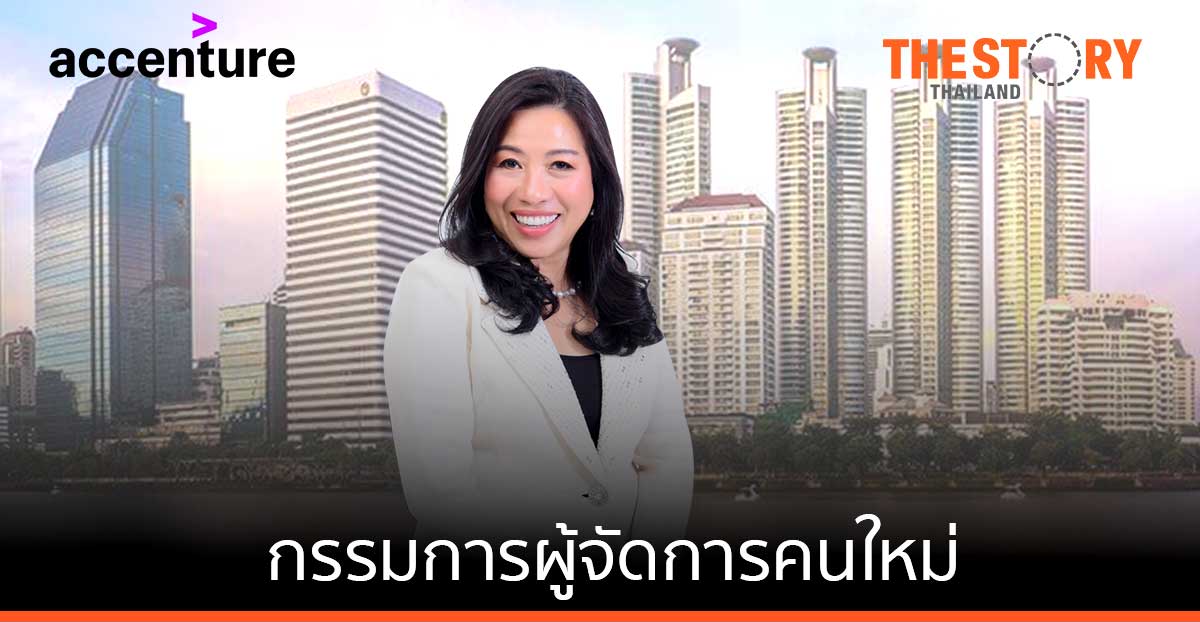 เอคเซนเชอร์ ประเทศไทย แต่งตั้ง 'ปฐมา จันทรักษ์' เป็น MD คนใหม่