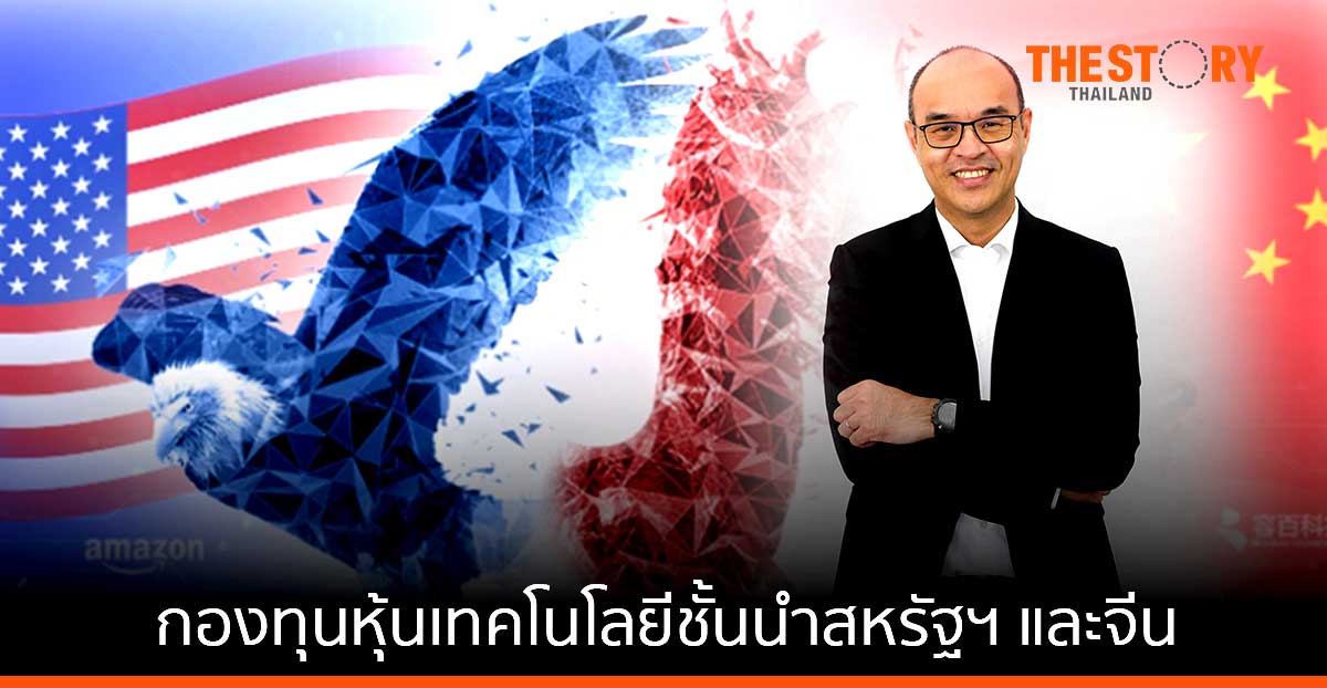 หลักทรัพย์บัวหลวง เปิดตัว 2 DR ใหม่ “NASDAQ 100” และ “STAR 50” สร้างโอกาสลงทุนกองทุนหุ้นเทคโนโลยีชั้นนำสหรัฐฯ และจีน