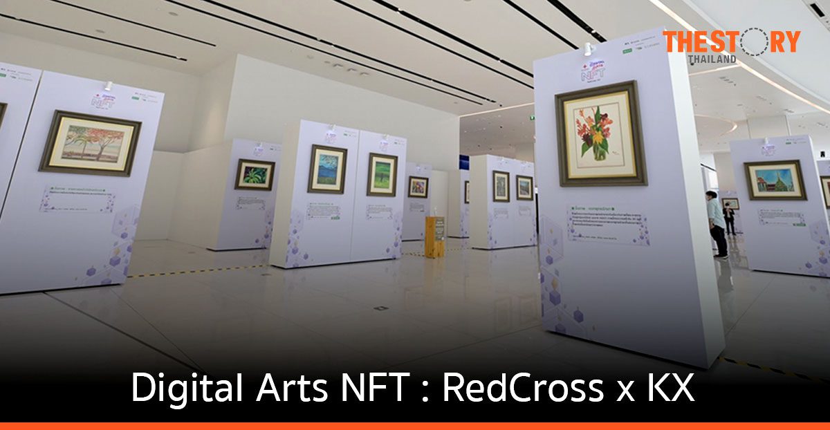 ครั้งแรก! นิทรรศการศิลปะดิจิทัลเพื่อสภากาชาดไทย