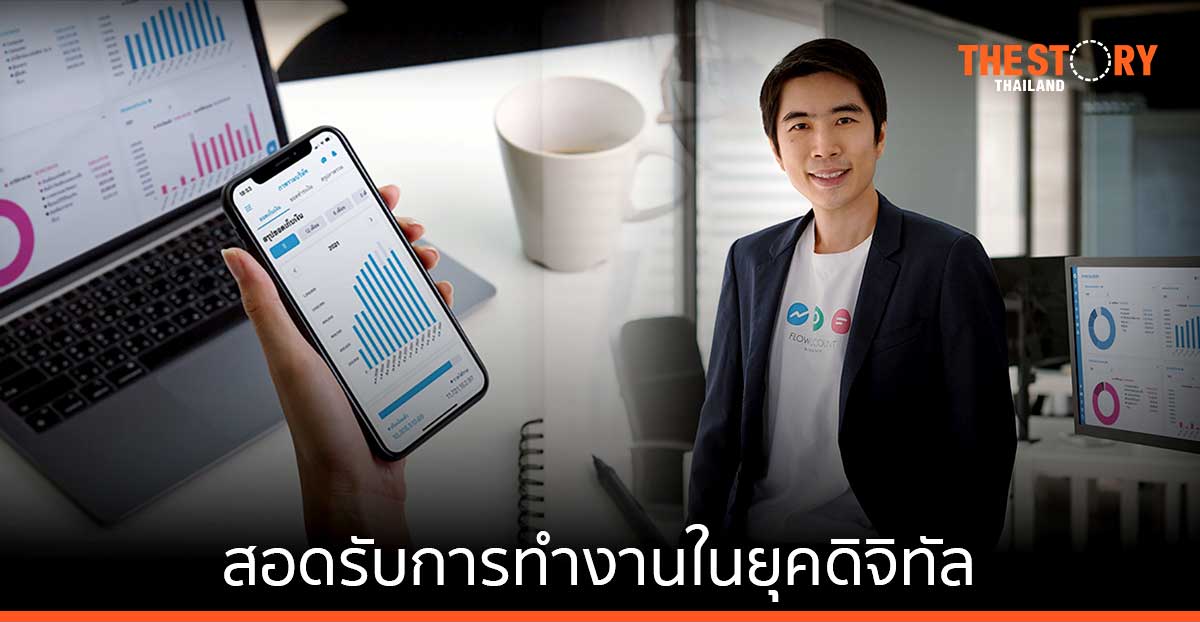 FlowAccount ปล่อยฟีเจอร์สนับสนุน SME ทำธุรกิจผ่านการทำบัญชีออนไลน์