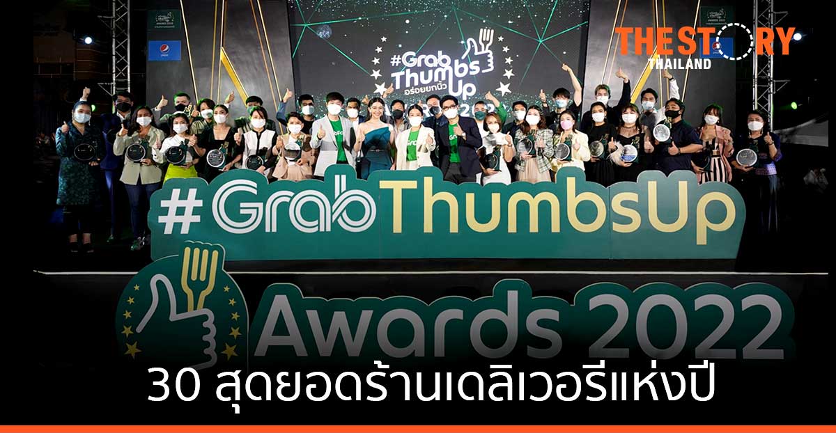 แกร็บฟู้ด เปิดโผ 30 ร้านเดลิเวอรีแห่งปี ‘ร้านหงเปา’ คว้ารางวัลสุดยอดนวัตกรรมกล่องบรรจุอาหาร