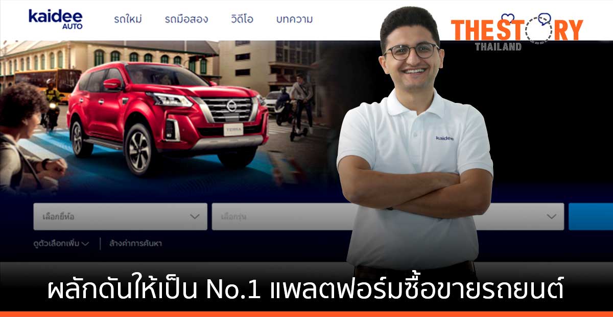 Kaidee ตั้ง 'โฮเซน ราฟัตเนจ' เป็นประธานเจ้าหน้าที่ฝ่ายการพาณิชย์คนใหม่