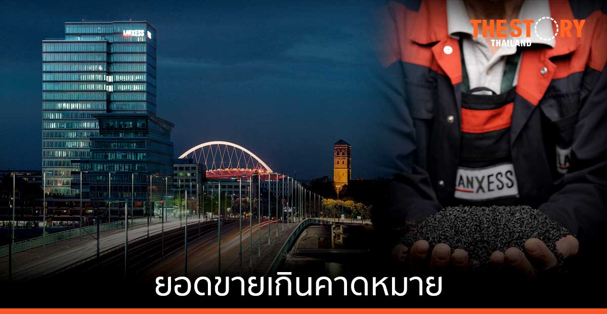 แลนเซสส์ โชว์ยอดขายไตรมาส ทะลุ 2.432 พันล้านยูโร