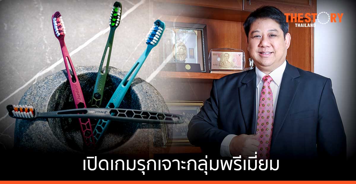 ล็อกซเล่ย์ คว้าตัวแทนจำหน่าย “จอร์แดน” เผยซุ่มทำตลาด 1-2 ปีแรก ดันยอดพุ่ง 185%