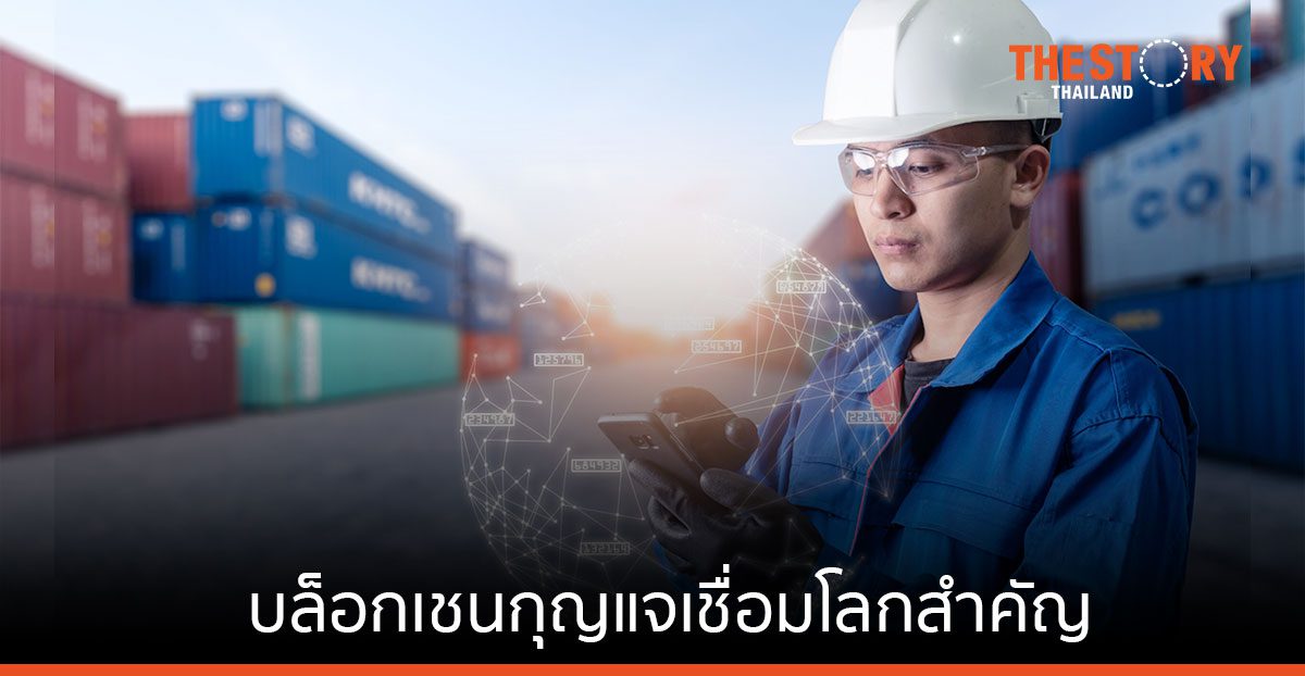 NTT DATA ส่งแพลตฟอร์ม TradeWaltz ดันระบบการค้าระหว่างประเทศทั่วโลกสู่ระบบดิจิทัล ด้วยเทคโนโลยีบล็อกเชน