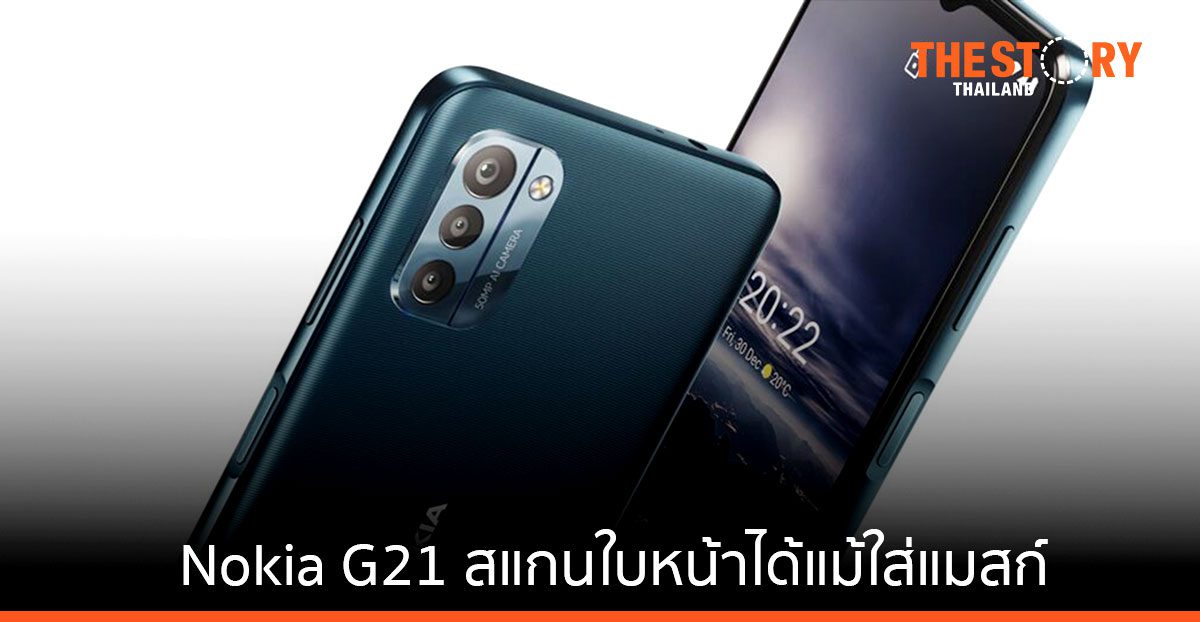 โนเกียเปิดตัว G21 สมาร์ทโฟนสแกนใบหน้าได้แม้ใส่แมสก์
