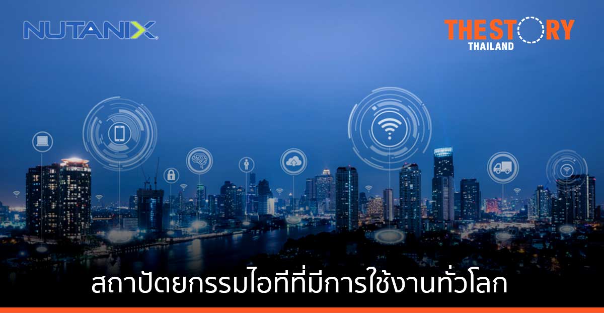 นูทานิคซ์เผย องค์กรภาครัฐเป็นผู้นำในการใช้มัลติคลาวด์