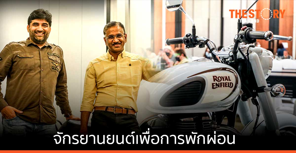 รอยัล เอ็นฟีลด์ เตรียมขยายตลาดจักรยานยนต์