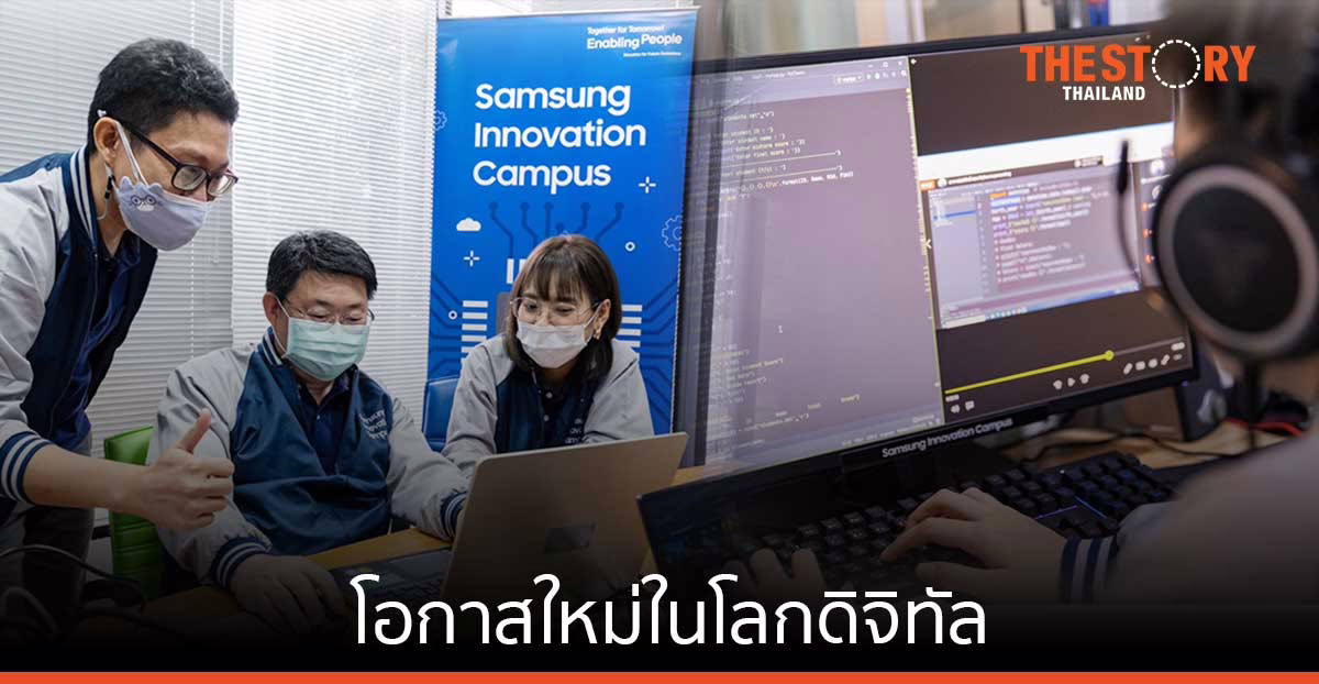 ซัมซุงเตรียมพร้อมเด็กยุคใหม่ ชวนเรียน Coding ฟรี