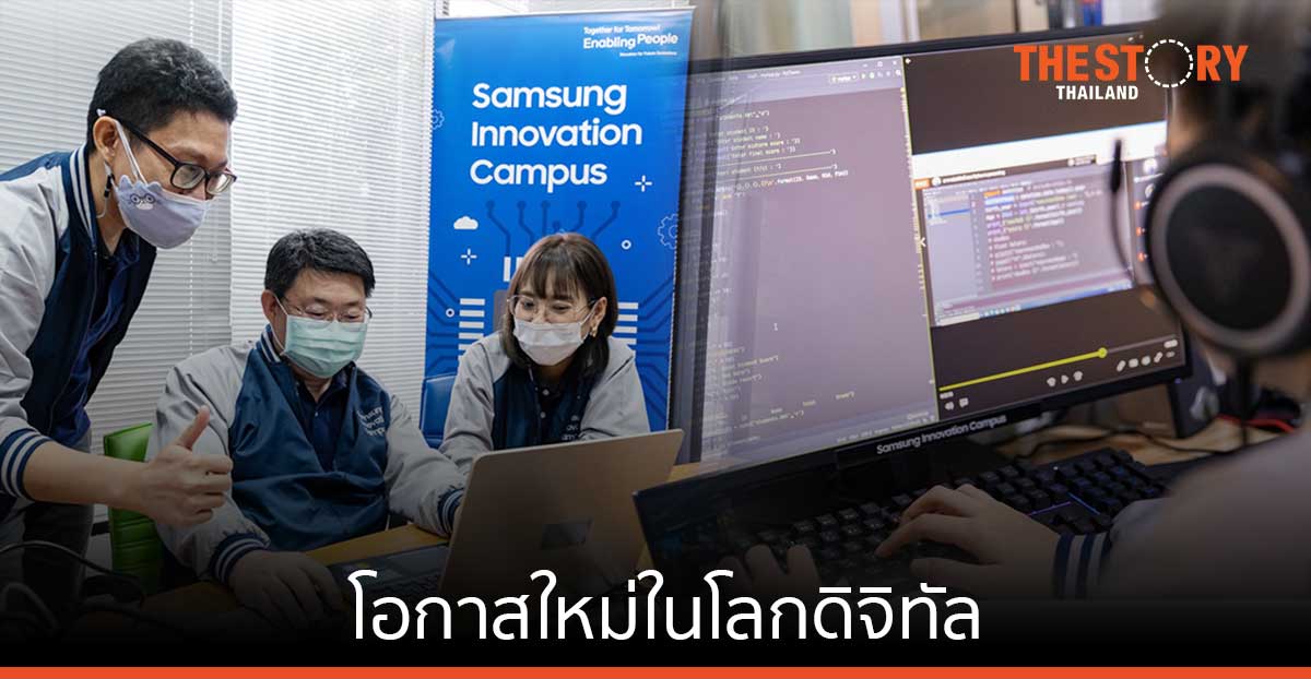 ซัมซุงเตรียมพร้อมเด็กยุคใหม่ ชวนเรียน Coding ฟรี