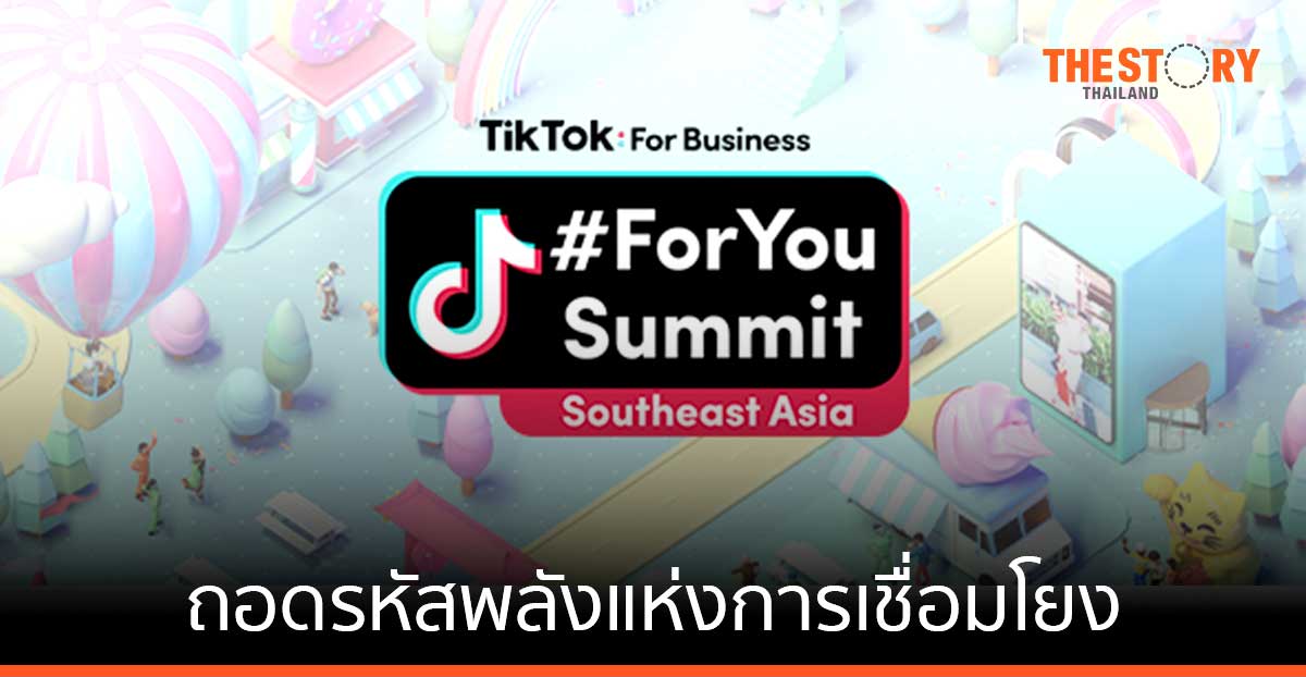 TikTok เผย 71% ของผู้ใช้มองเทรนด์ใหญ่ ๆ ที่เกิดขึ้นมีจุดเริ่มต้นจาก TikTok