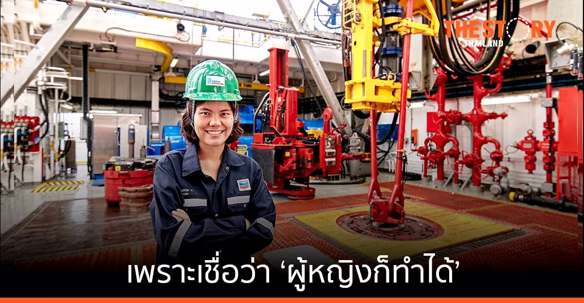 ‘เดือนเต็ม วรเดชวิเศษไกร’ วิศวกรขุดเจาะหญิงสุดแกร่งของเชฟรอน ฉีกกรอบความคิดสู่ความท้าทายในอาชีพสาขา STEM