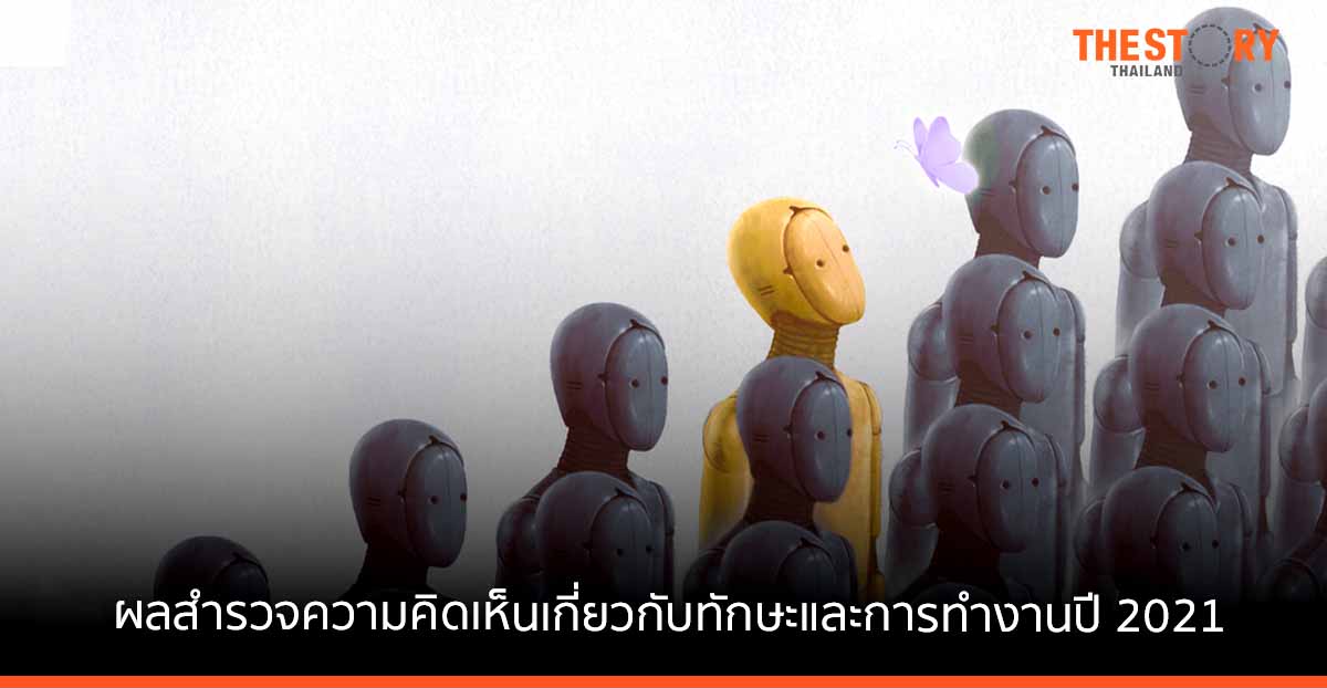 EIC เผย แรงงานไทยต้องเร่งพัฒนาทักษะ เพื่อให้สามารถรับมือกับโลกยุคปัจจุบัน