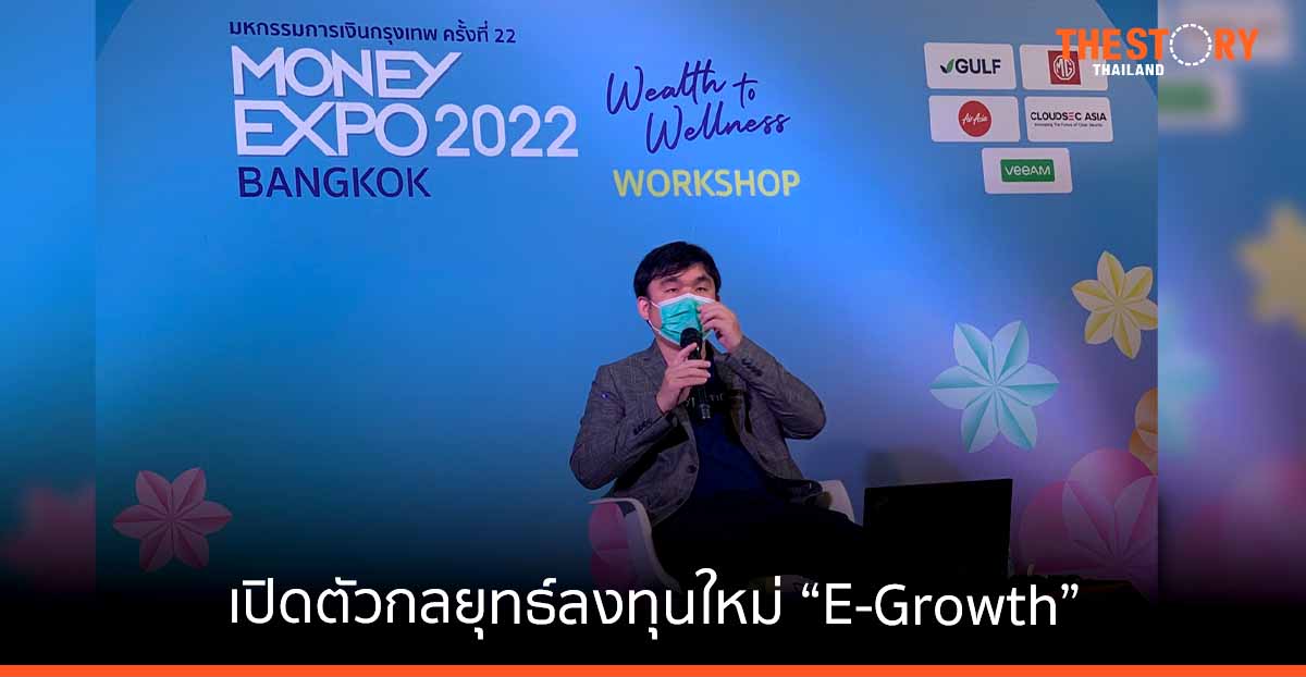 Elkrem Capital เปิดตัวกลยุทธ์ลงทุนใหม่ “E-Growth” ตอบโจทย์นักลงทุน DeFi ช่วงตลาดผันผวน