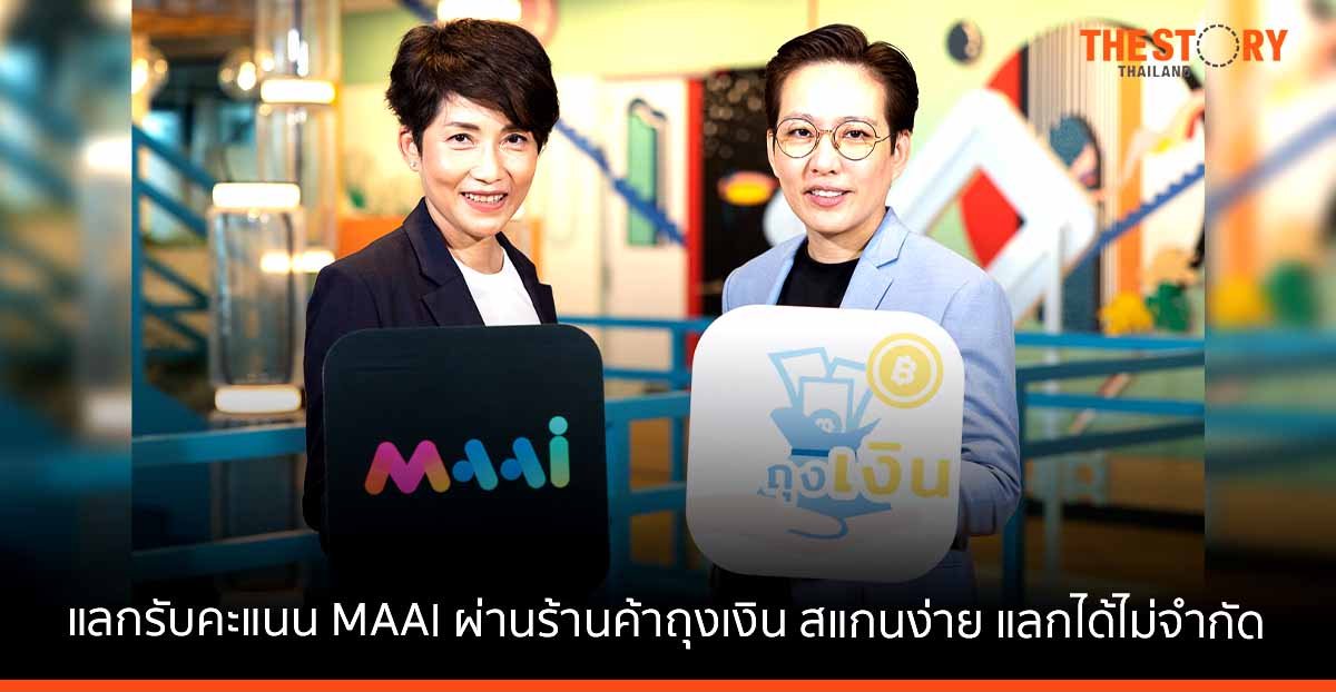 MAAI by KTC เดินหน้าขยายช่องทางการแลกรับคะแนน ผ่านร้านค้าถุงเงิน