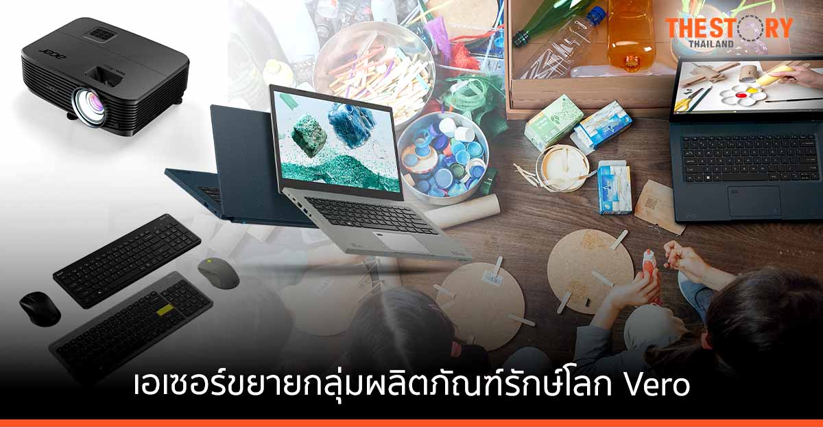 เมาส์และคีย์บอร์ด Vero