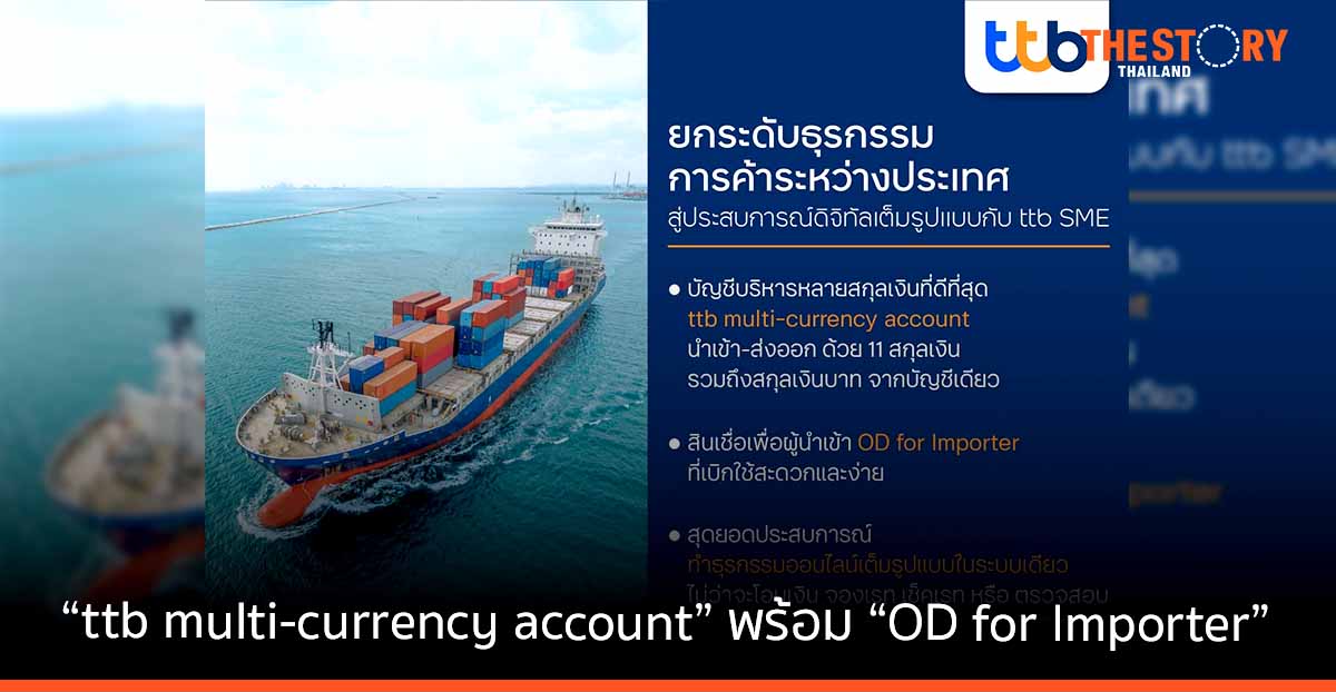 ทีเอ็มบีธนชาต ชูดิจิทัลโซลูชันเต็มรูปแบบ ยกระดับธุรกรรมการค้าระหว่างประเทศ