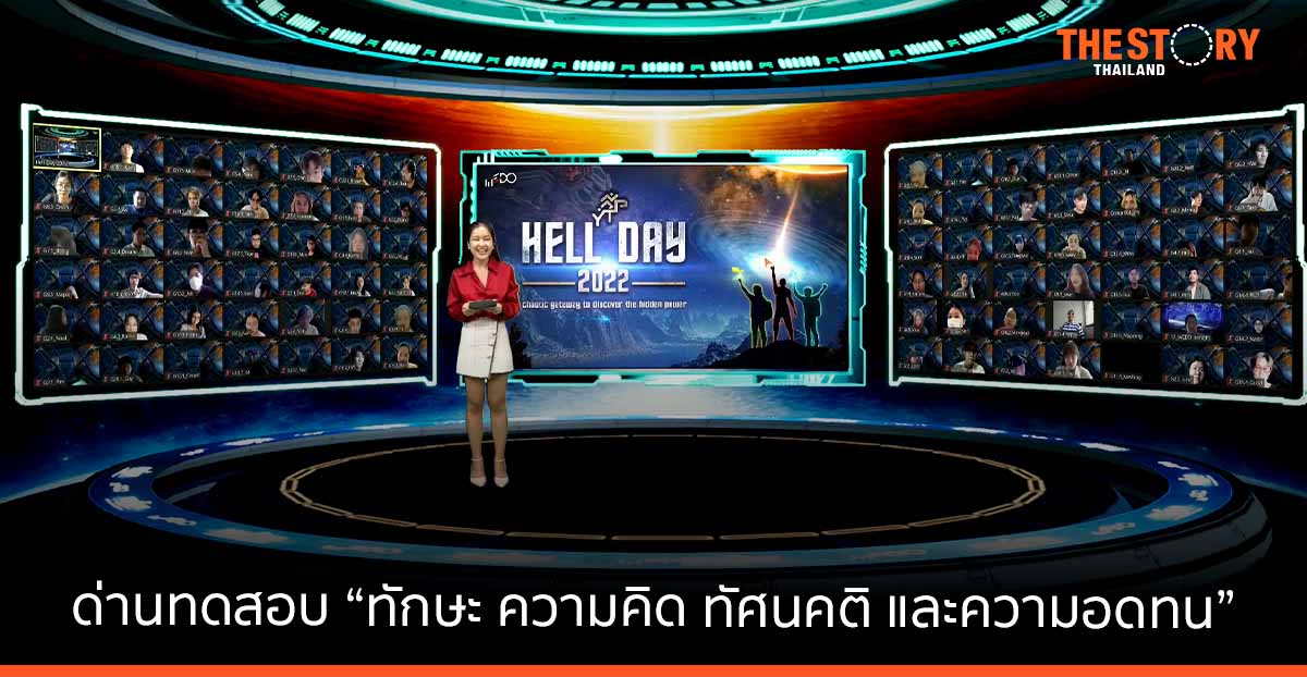 WEDO Young Talent Hell Day 2022 ด่านทดสอบ “ทักษะ ความคิด ทัศนคติ และความอดทน” คุณสมบัติที่ Talent ให้โลกอนาคตต้องมี