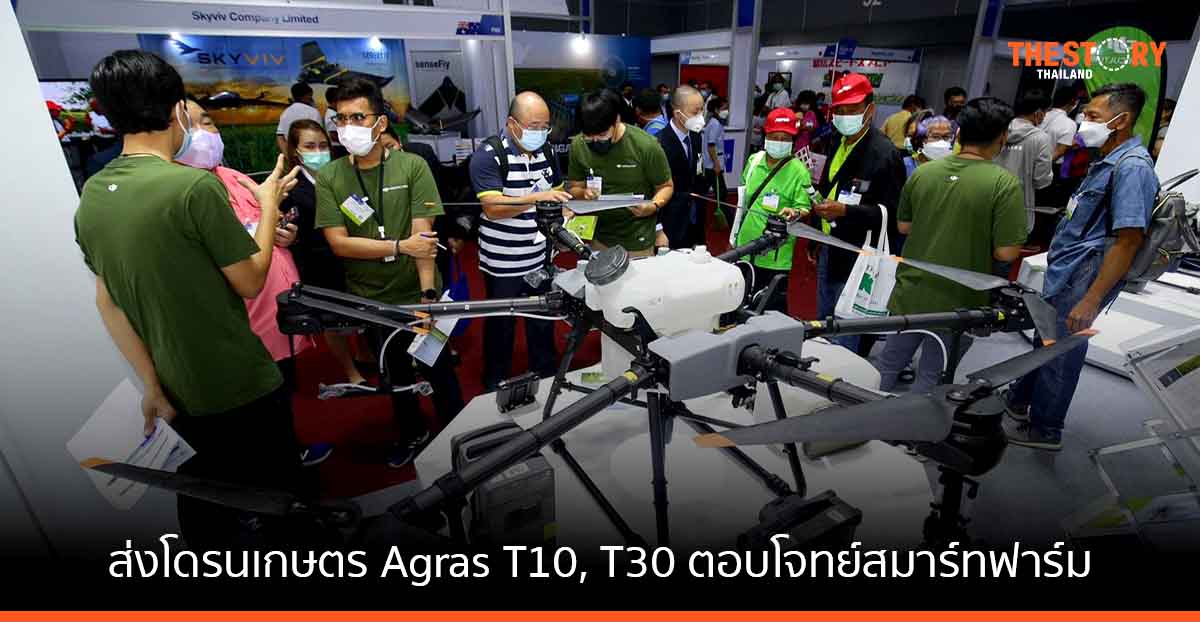 DJI ส่งโดรนเกษตร Agras T10, T30 ตอบโจทย์สมาร์ทฟาร์ม