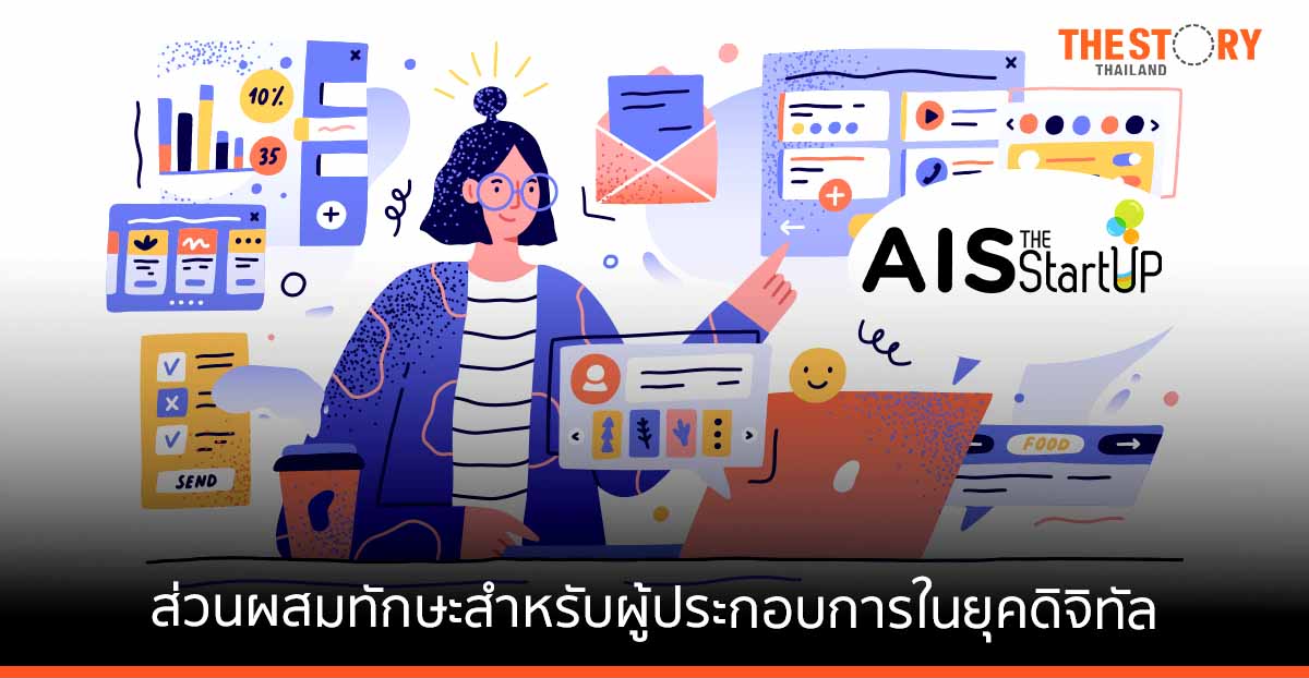 ส่วนผสมทักษะสำหรับผู้ประกอบการในยุคดิจิทัล