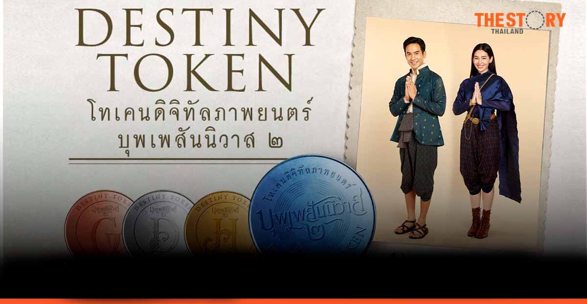 Destiny Token offers digital-asset investment choice with ‘Invest, Earn, Experience’ concept