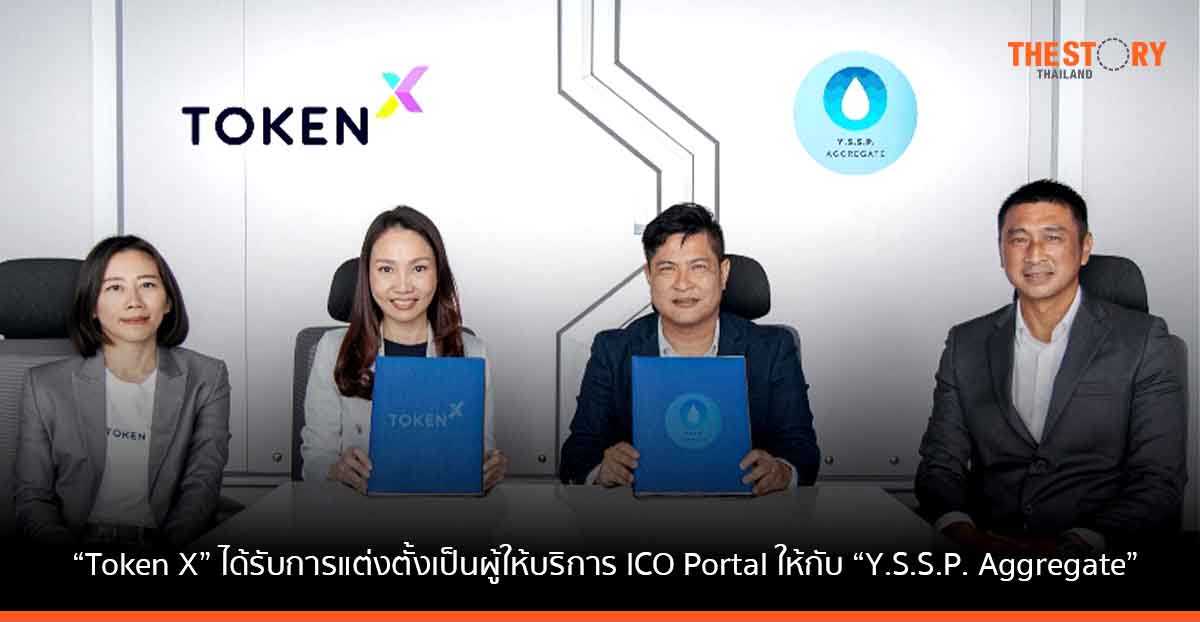 “Token X” ได้รับการแต่งตั้งเป็นผู้ให้บริการ ICO Portal ให้กับ “Y.S.S.P. Aggregate”