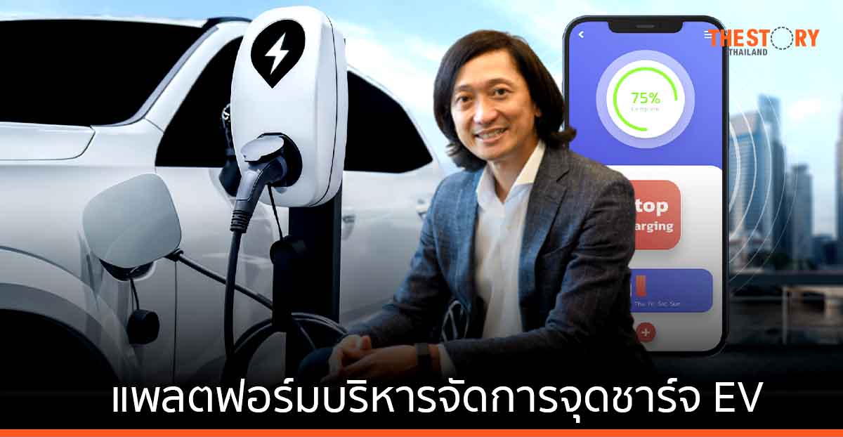 NTT DATA ส่งแพลตฟอร์มบริหารจุดชาร์จรถ ‘NXT Mobility Charge’ รับดีมานด์รถยนต์ EV โต