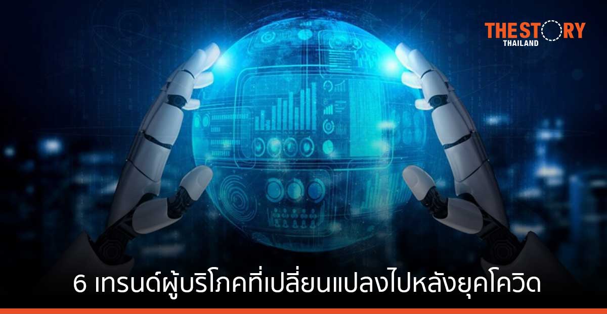 ADA เผย 6 เทรนด์ผู้บริโภคปี 2022 ให้ความสำคัญกับสุขภาพ และมีระบบดูแลสุขภาพที่ปลอดภัย แนะใช้ Martech รับการเติบโต