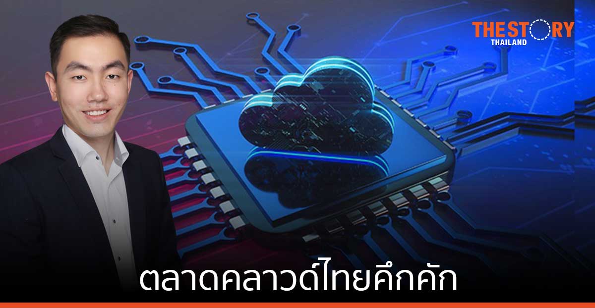 ตลาดคลาวด์ไทยคึกคัก เมื่ออาลีบาบา คลาวด์ เปิดตัวดาต้าเซ็นเตอร์ในไทย