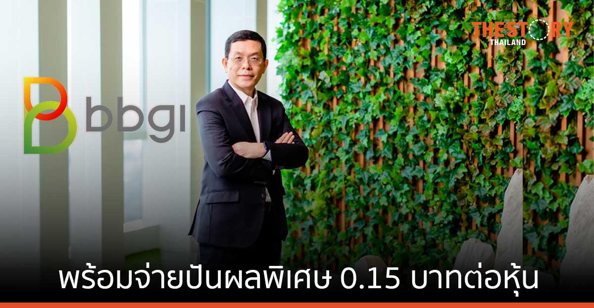 BBGI พร้อมจ่ายปันผลพิเศษ 0.15 บาทต่อหุ้น เผยผลประกอบการไตรมาส 1 กำไร 130 ล้านบาท